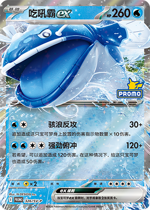 Dondozo ex 326 Scarlet & Violet Promos