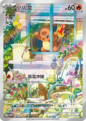 Charmander 098 Scarlet & Violet Promos