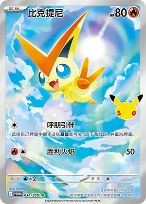 Victini