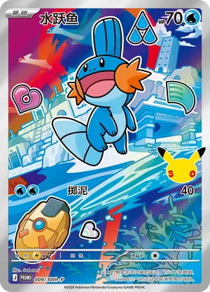 Mudkip — 009