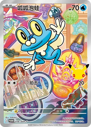 Froakie — 018