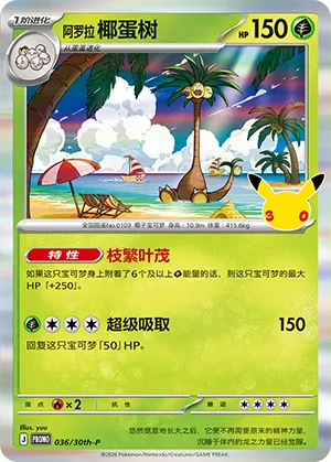 Alolan Exeggutor
