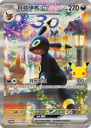 Umbreon ex