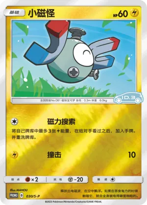 Magnemite Reverse Holo