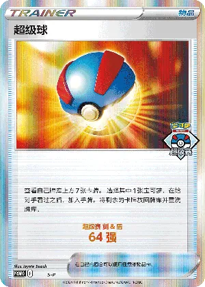 Great Ball