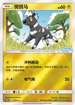 Blitzle Reverse Holo