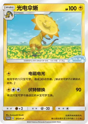 Heliolisk Reverse Holo