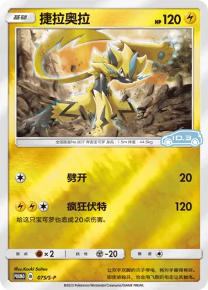 Zeraora Reverse Holo