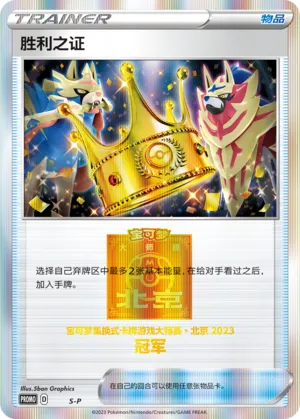 Victory Proof