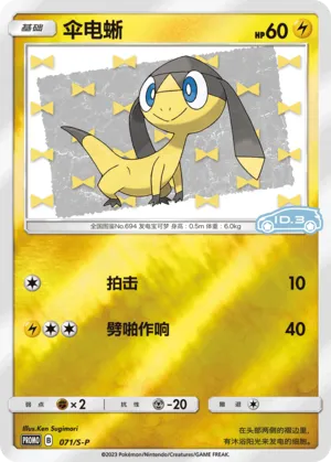 Helioptile Reverse Holo