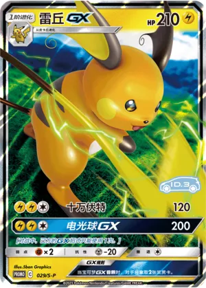 Raichu GX Reverse Holo
