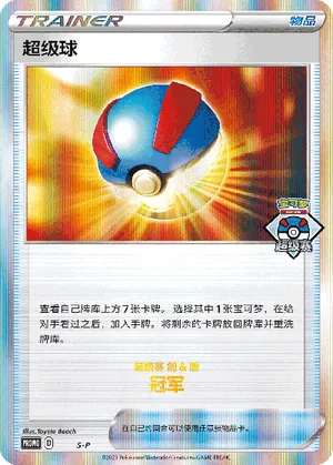 Great Ball