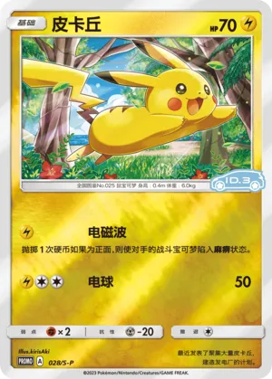 Pikachu Reverse Holo