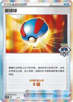 Great Ball