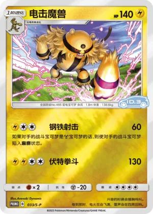 Electivire Reverse Holo