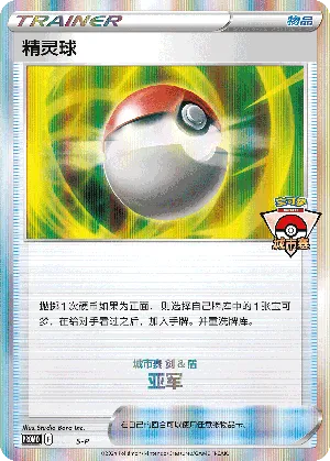 Poké Ball