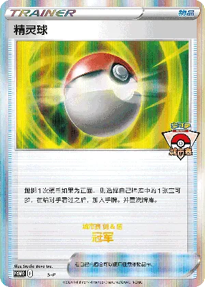 Poké Ball