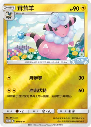 Flaaffy Reverse Holo