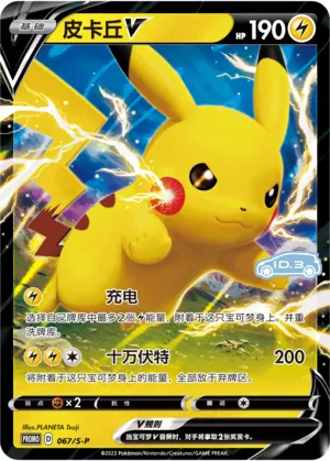 Pikachu V Reverse Holo