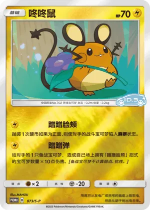 Dedenne Reverse Holo