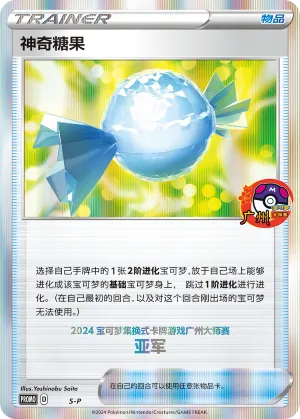 Rare Candy
