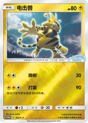 Electabuzz Reverse Holo