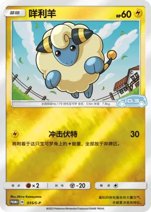 Mareep Reverse Holo