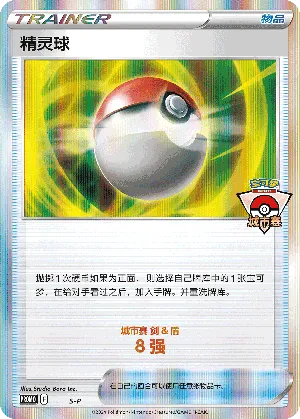 Poké Ball