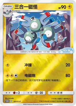 Magneton Reverse Holo