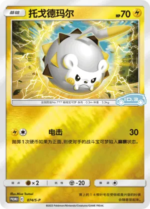 Togedemaru Reverse Holo