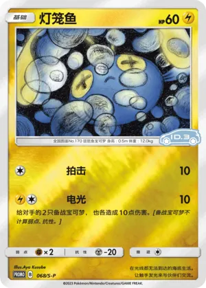 Chinchou Reverse Holo