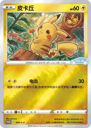 Pikachu Reverse Holo