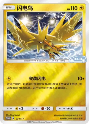Zapdos Reverse Holo