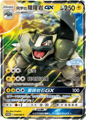 Alolan Golem GX Reverse Holo