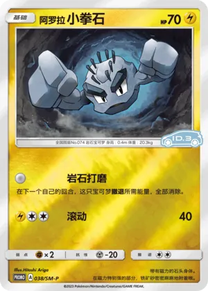 Alolan Geodude Reverse Holo
