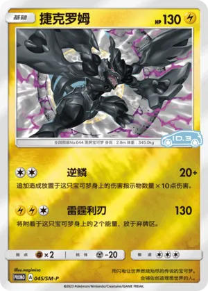 Zekrom Reverse Holo