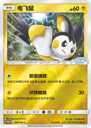 Emolga Reverse Holo