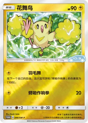 Oricorio Reverse Holo