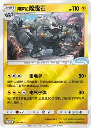Alolan Graveler Reverse Holo