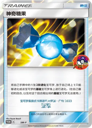Rare Candy