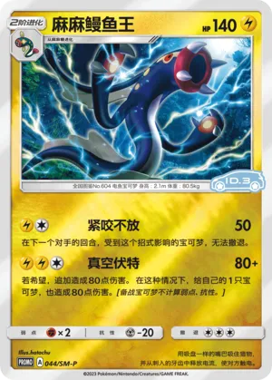 Eelektross Reverse Holo