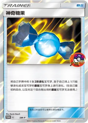 Rare Candy