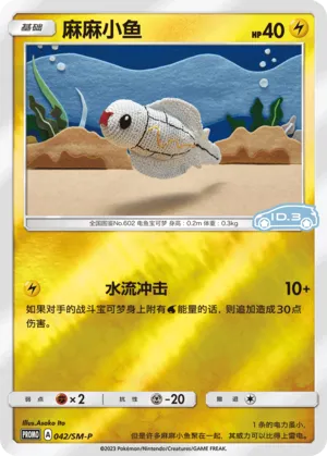 Tynamo Reverse Holo