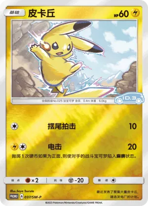 Pikachu Reverse Holo
