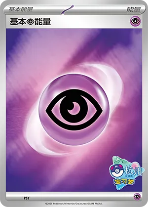 Psychic Energy