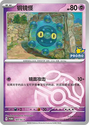 Bronzor Master Ball Holo