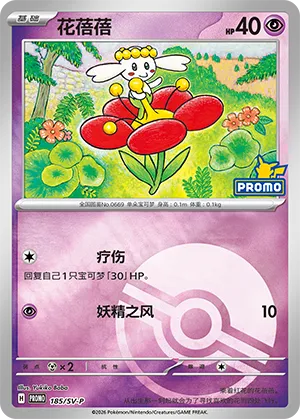 Flabébé Pokeball Holo