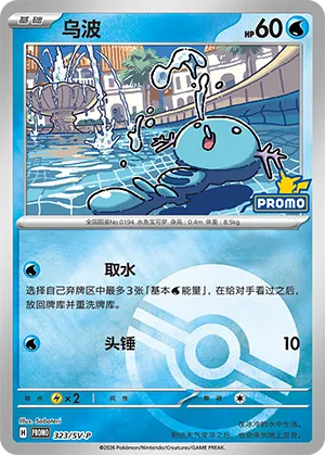 Wooper Pokeball Holo