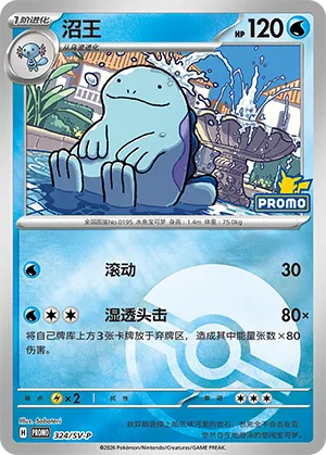 Quagsire Pokeball Holo