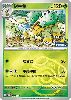 Grotle Master Ball Holo